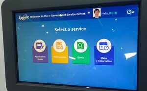 E-Goverment Terminal Computerbildschirm