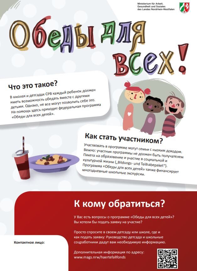 Alle Kinder essen mit (Russisch)